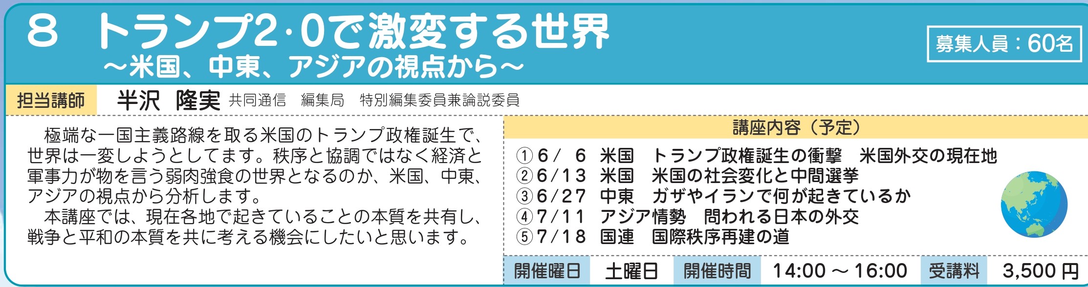 トランプ2.0で激変する世界