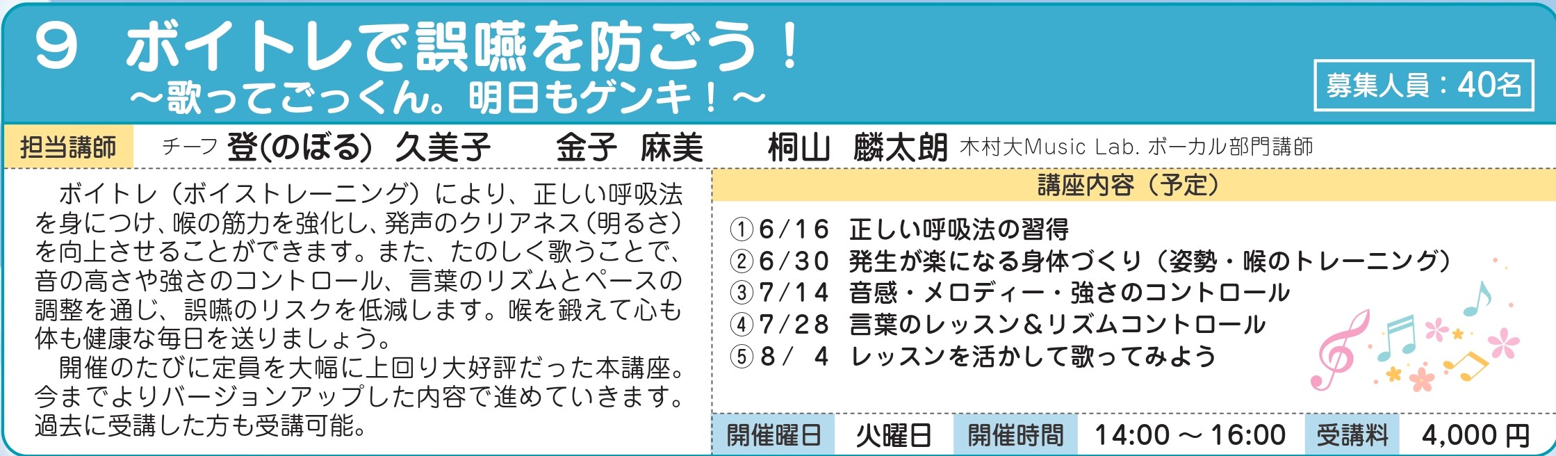 ボイトレで誤嚥を防ごう