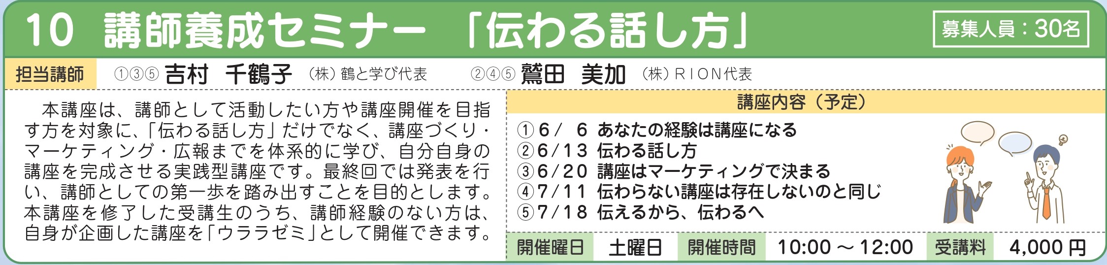 講師養成セミナー 伝わる話し方