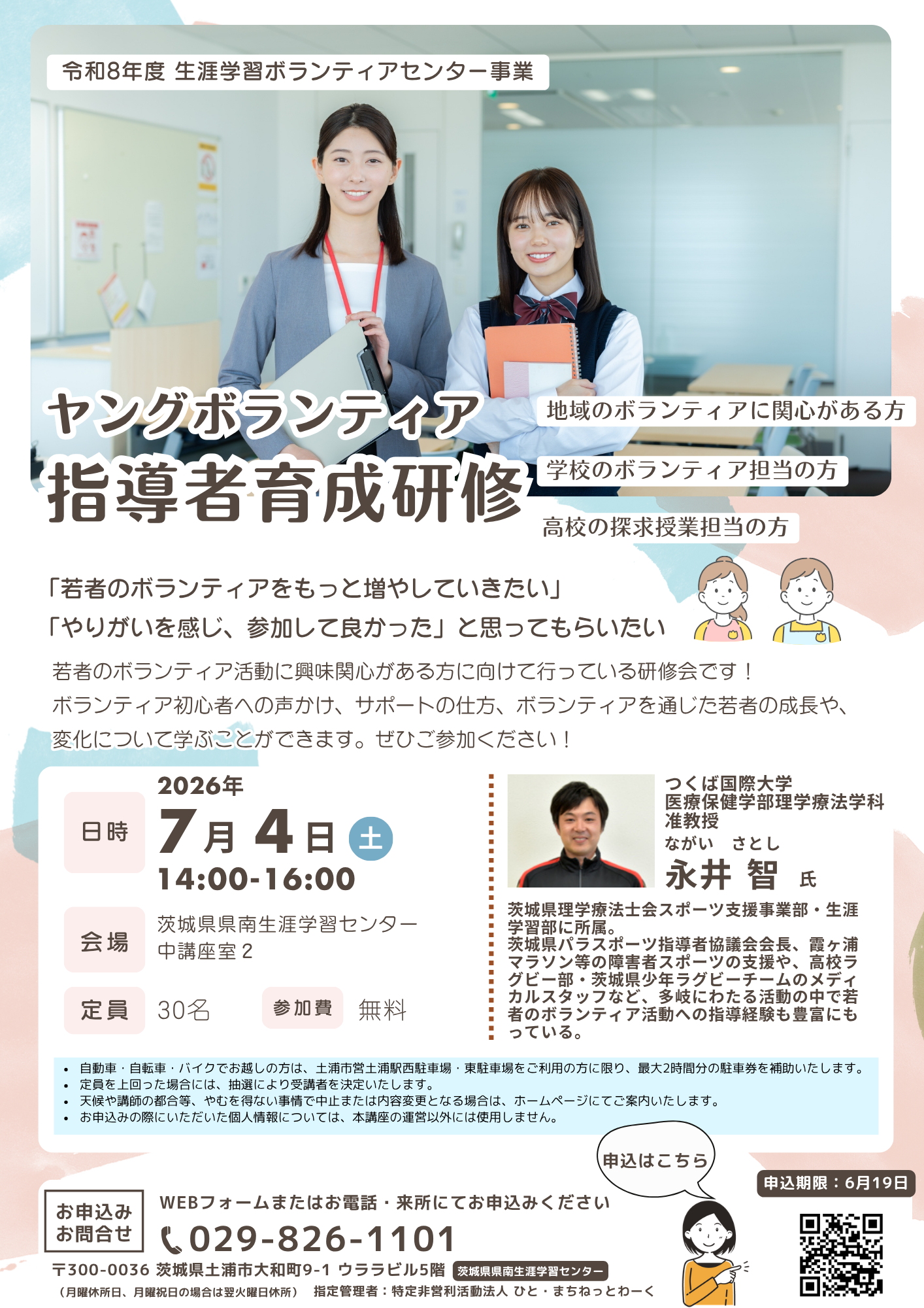 ヤングボランティア指導者育成研修