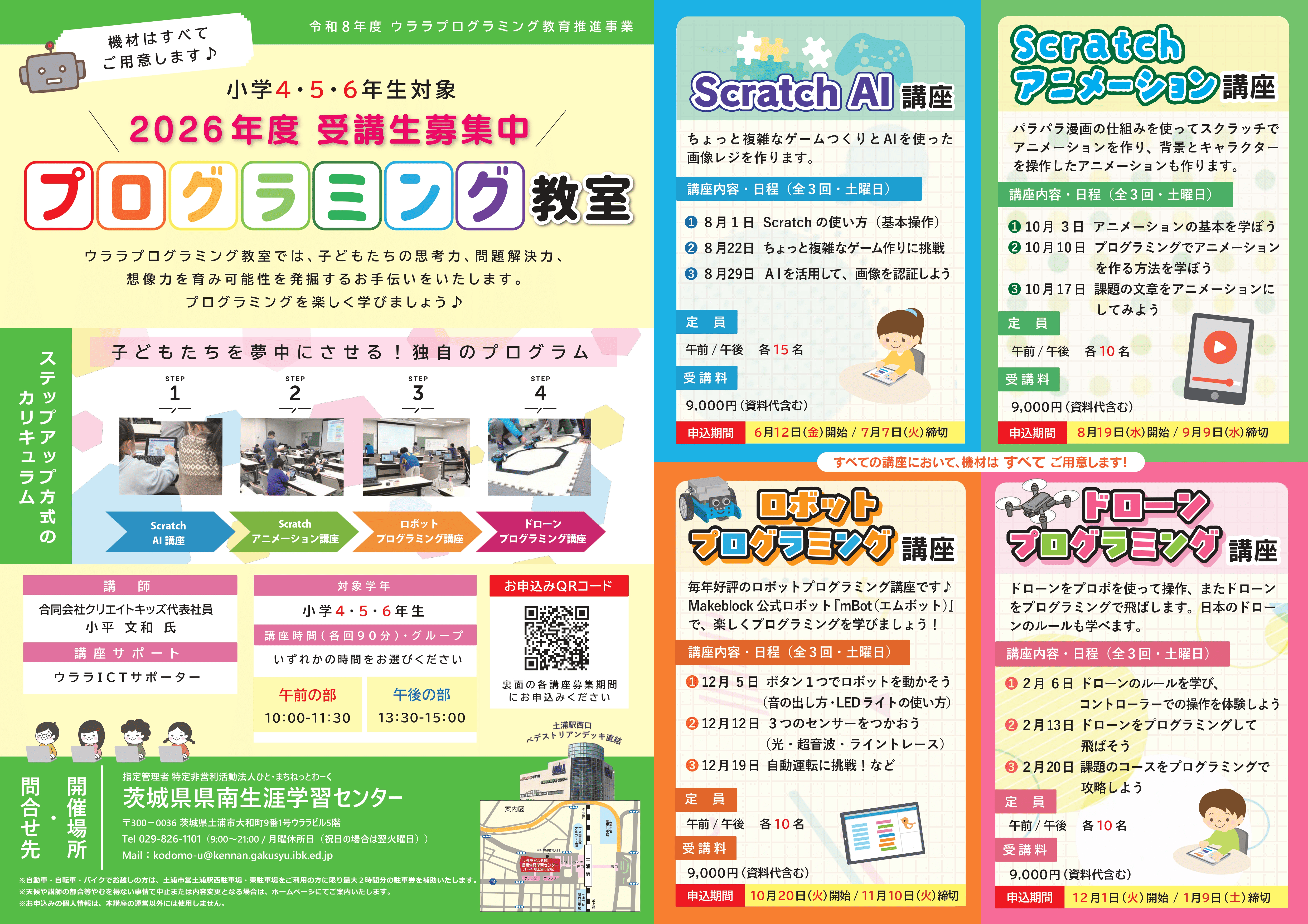 プログラミング講座一覧