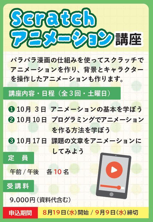 Scratchアニメーション