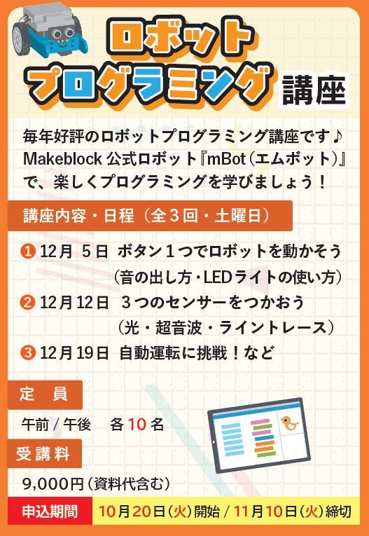 ロボットプログラミング講座