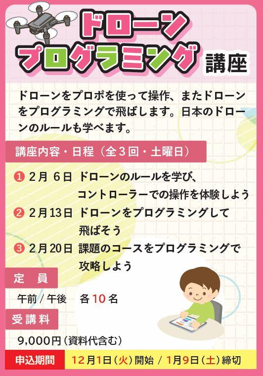 ドローン