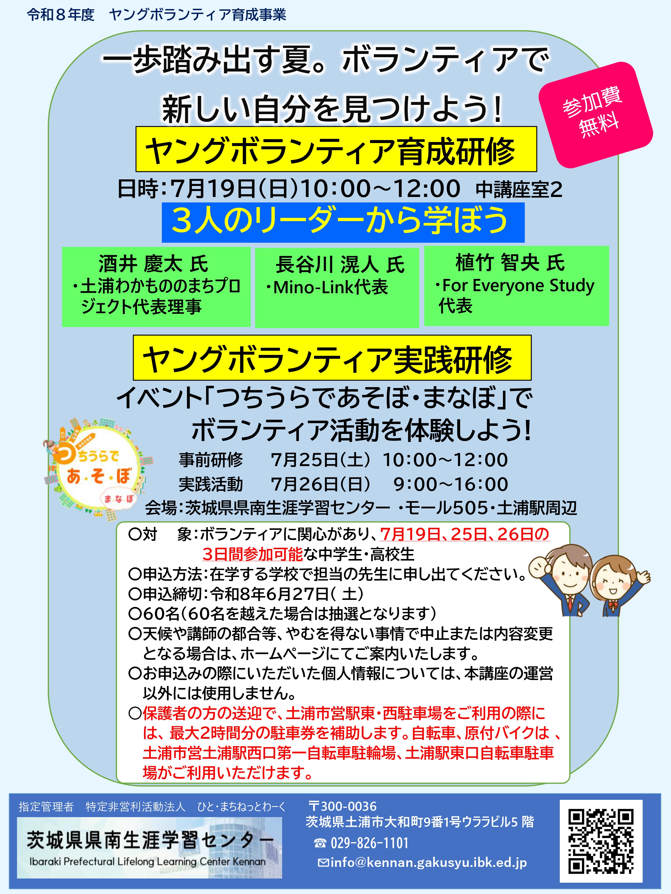 ヤングボランティア育成研修