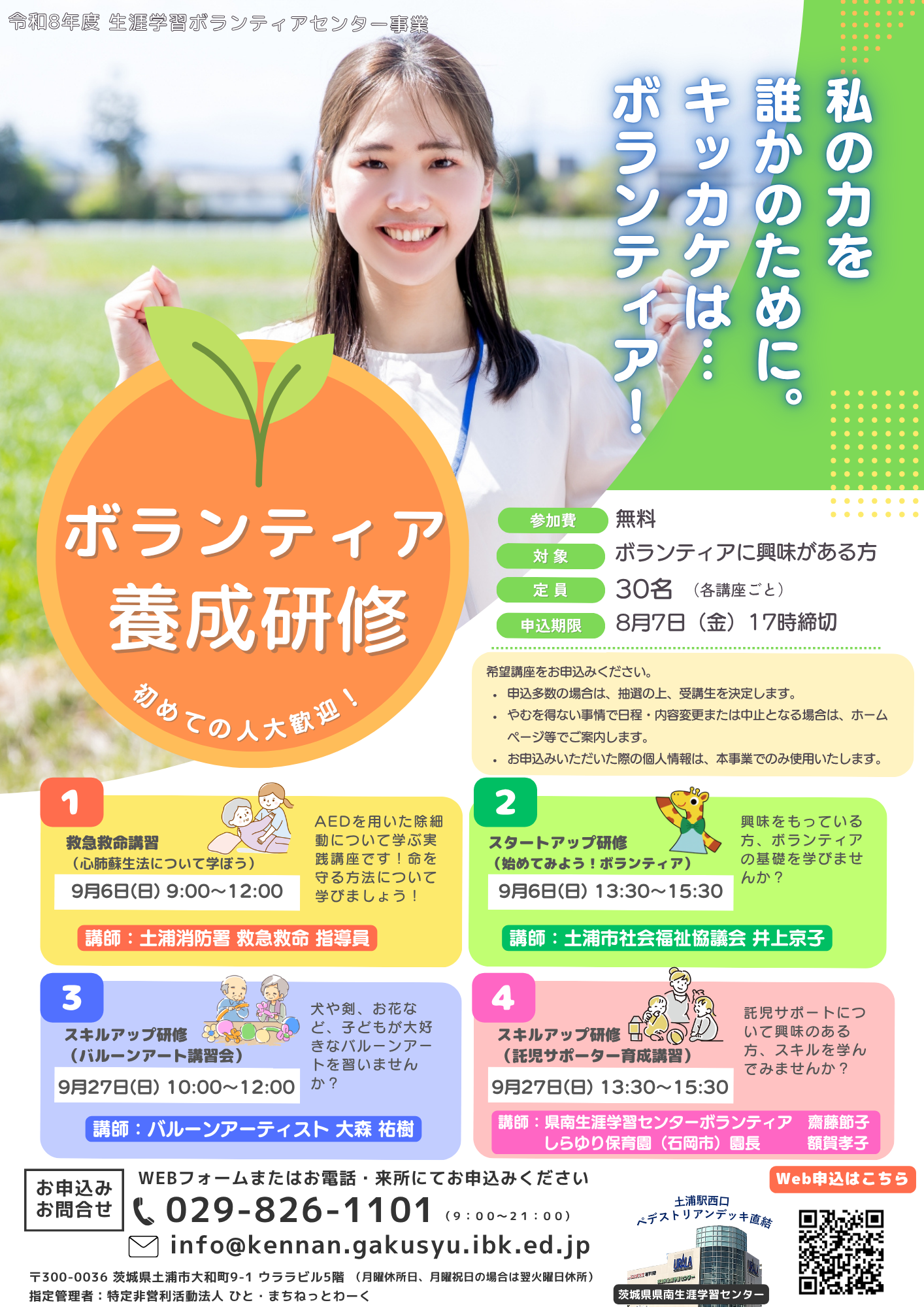 ヤングボランティア育成研修