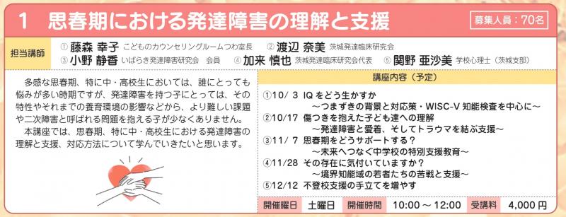 思春期における発達障害の理解と支援