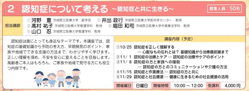 認知症について考える〜認知症と共に生きる〜