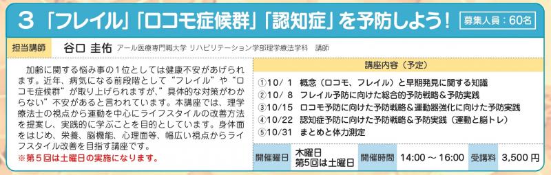 「フレイル」「ロコモ症候群」「認知症」を予防しよう！