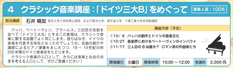 クラシック音楽講座：「ドイツ三大B」をめぐって