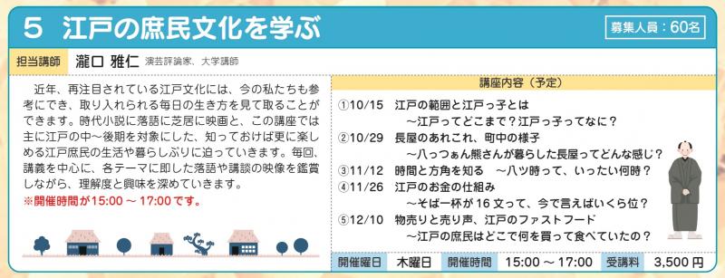 江戸の庶民文化を学ぶ
