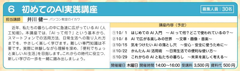 初めてのAI実践講座  