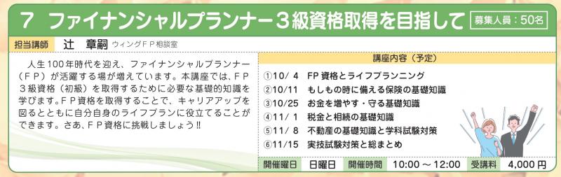ファイナンシャルプランナー3級資格取得を目指して