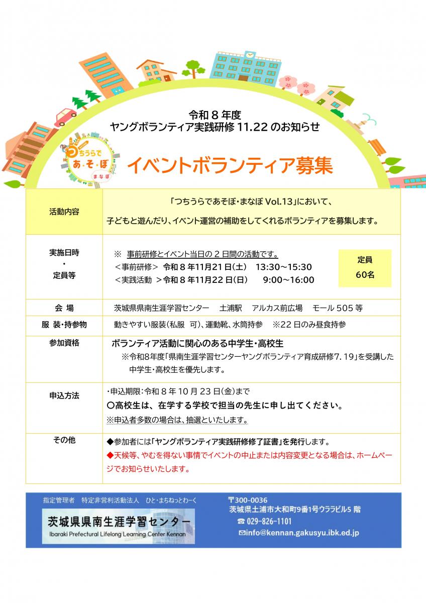 ヤングボランティア募集チラシ