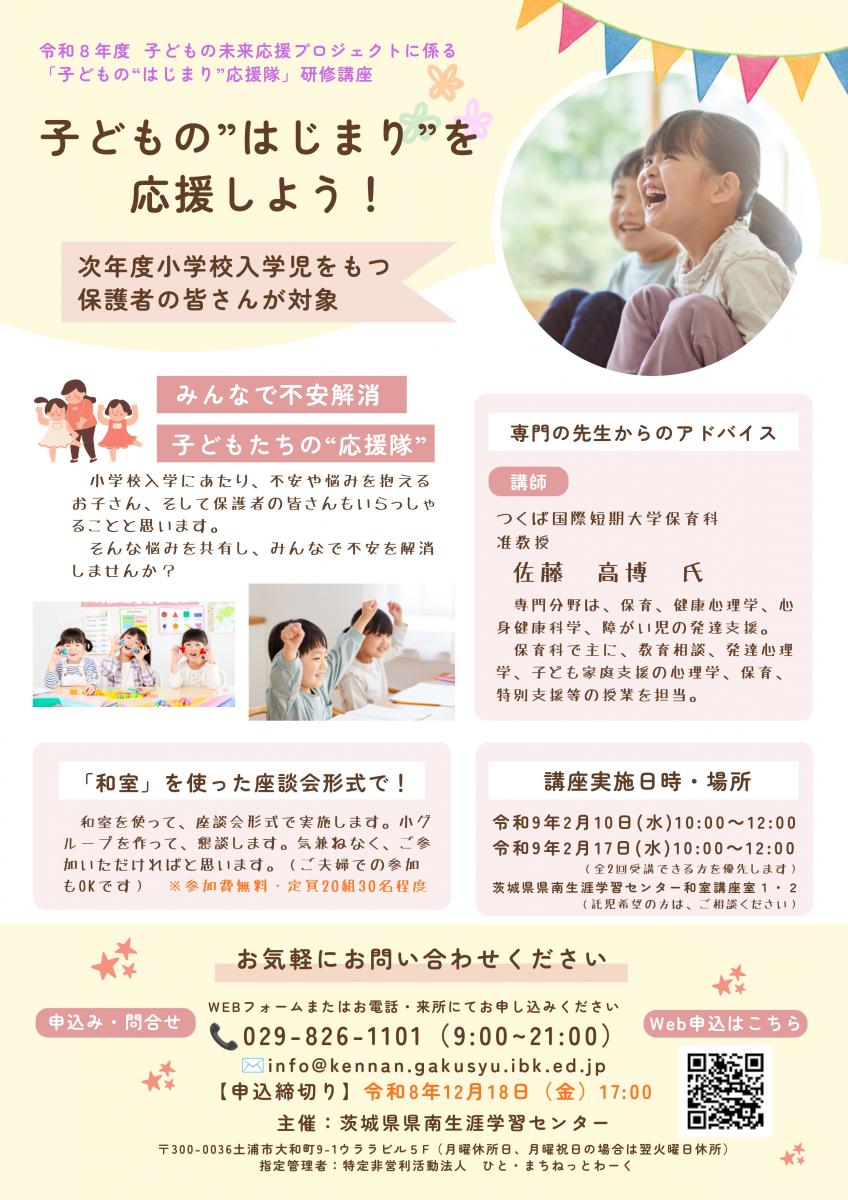 子どもの未来応援プロジェクト