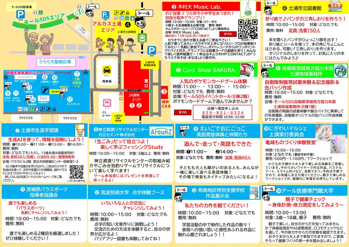つちうらであそぼまなぼvol13